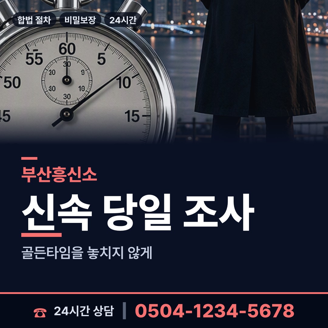 부산 온천제2동 보증금사기 상담 안내