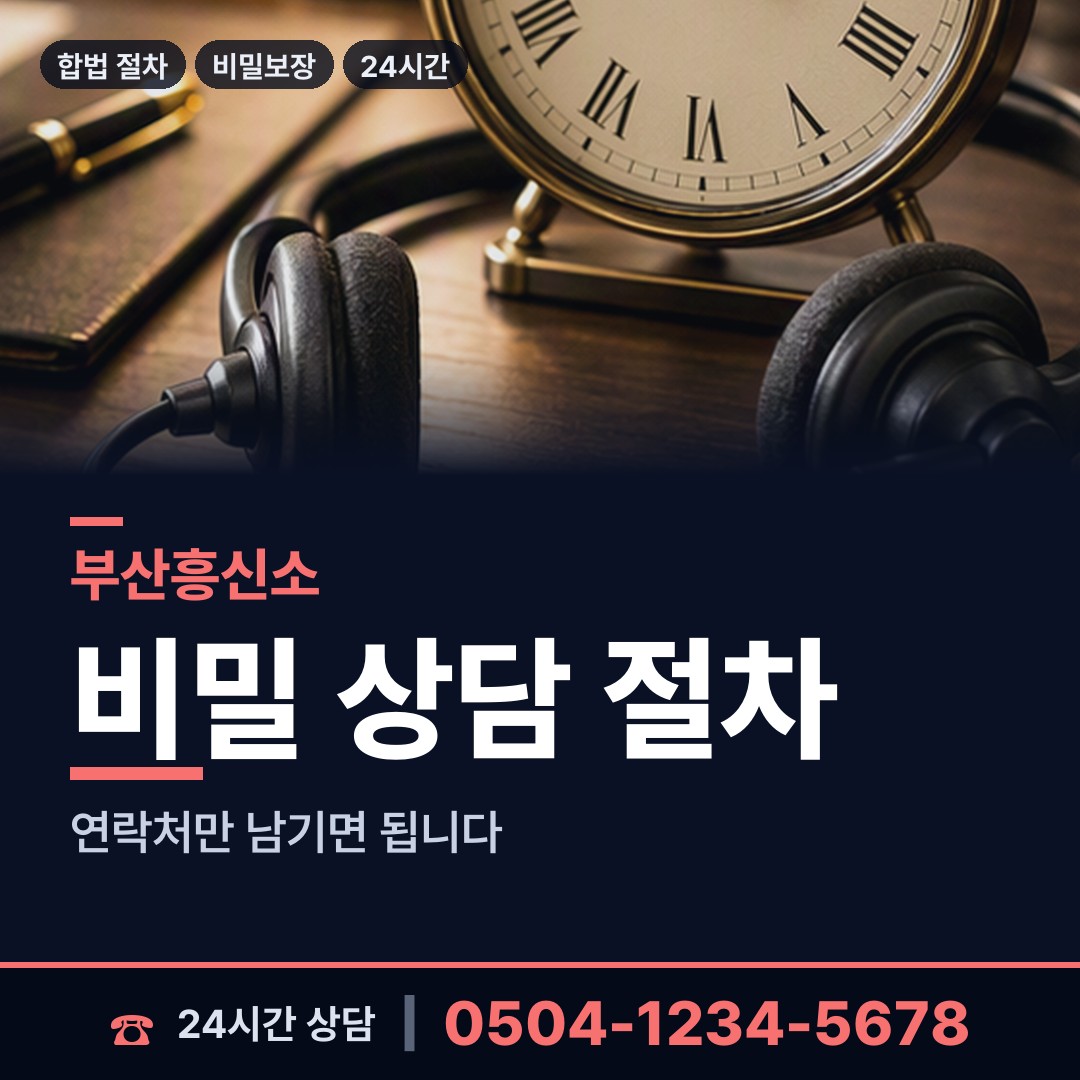 부산 온천제2동 국제결혼조사 상담 안내