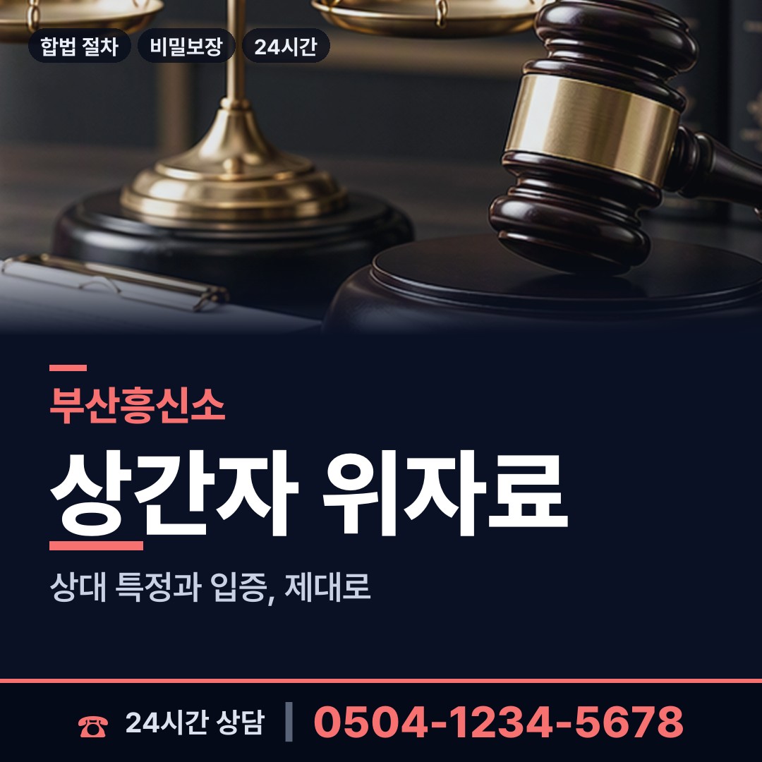 부산 온천제2동 외도의심 상담 안내