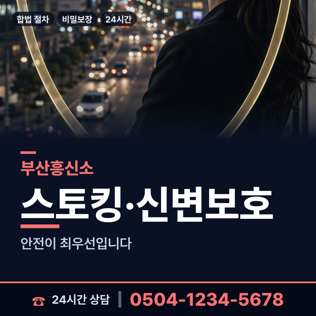 부산 온천제2동 뒷조사 상담 안내