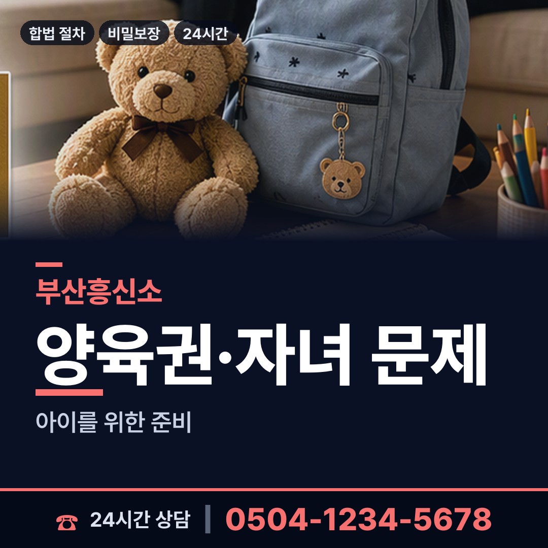 부산 온천제2동 명의도용조사 상담 안내